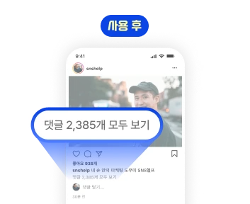 인스타그램 한국인 댓글 서비스 구매 후 댓글이 크게 증가한 계정 모습