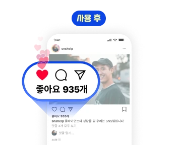 인스타그램 한국인 좋아요 서비스 구매 후 팔로워가 크게 증가한 계정 모습