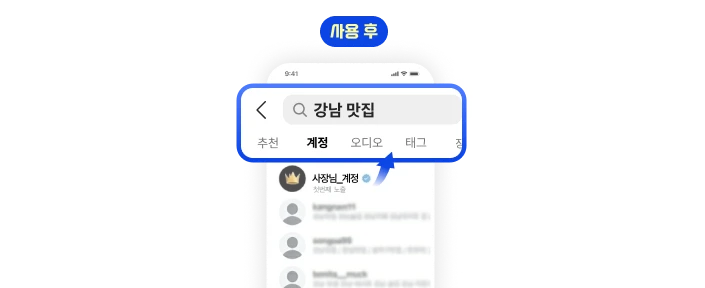 인스타그램 계정탭 상위노출 서비스 구매 후 계정이 상위노출 된 계정 모습