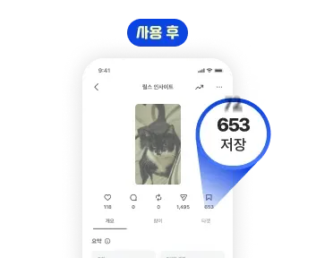 인스타그램 게시물 저장 서비스 구매 후 게시물 노출/도달이 크게 증가한 계정 모습