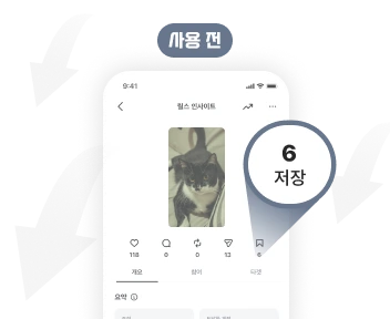 인스타그램 게시물 저장 서비스 구매 전 초기 계정 모습