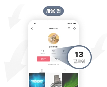 틱톡 팔로워 서비스 구매 전 초기 계정 모습