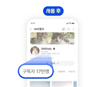 유튜브 글로벌 구독자 서비스 구매 후 구독자가 크게 증가한 계정 모습