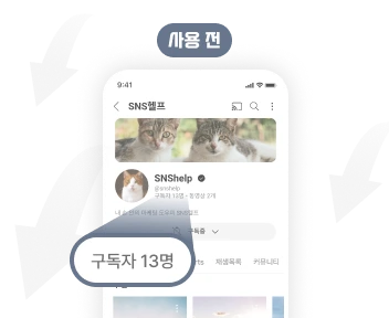 유튜브 글로벌 구독자 서비스 구매 전 초기 계정 모습